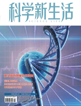 科学新生活